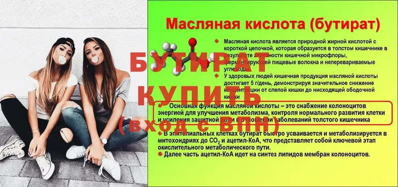 Бутират 99%  цены наркотик  Закаменск 